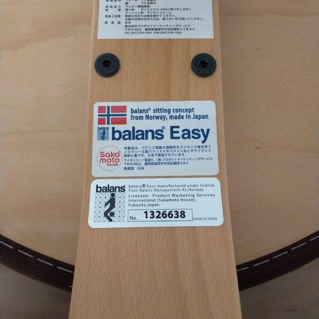 【極美品】バランスイージー チェア サカモトハウス ブラウン バランスラボ