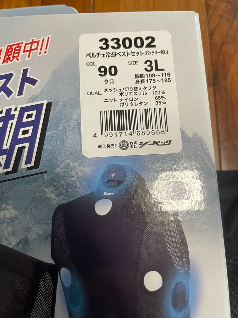 XEBEC ペルチェ冷却ベストセット 3L 33002 フルセット