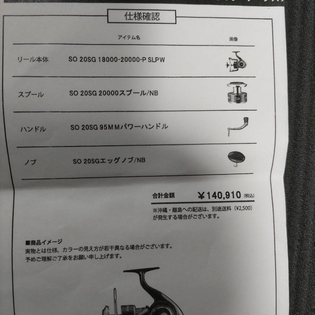 DAIWA SALTIGA 　20SG　20000-P　SLP WORKS