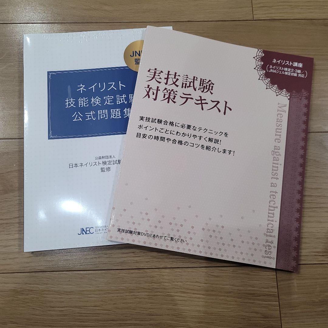 ネイルアート練習セットとテキスト