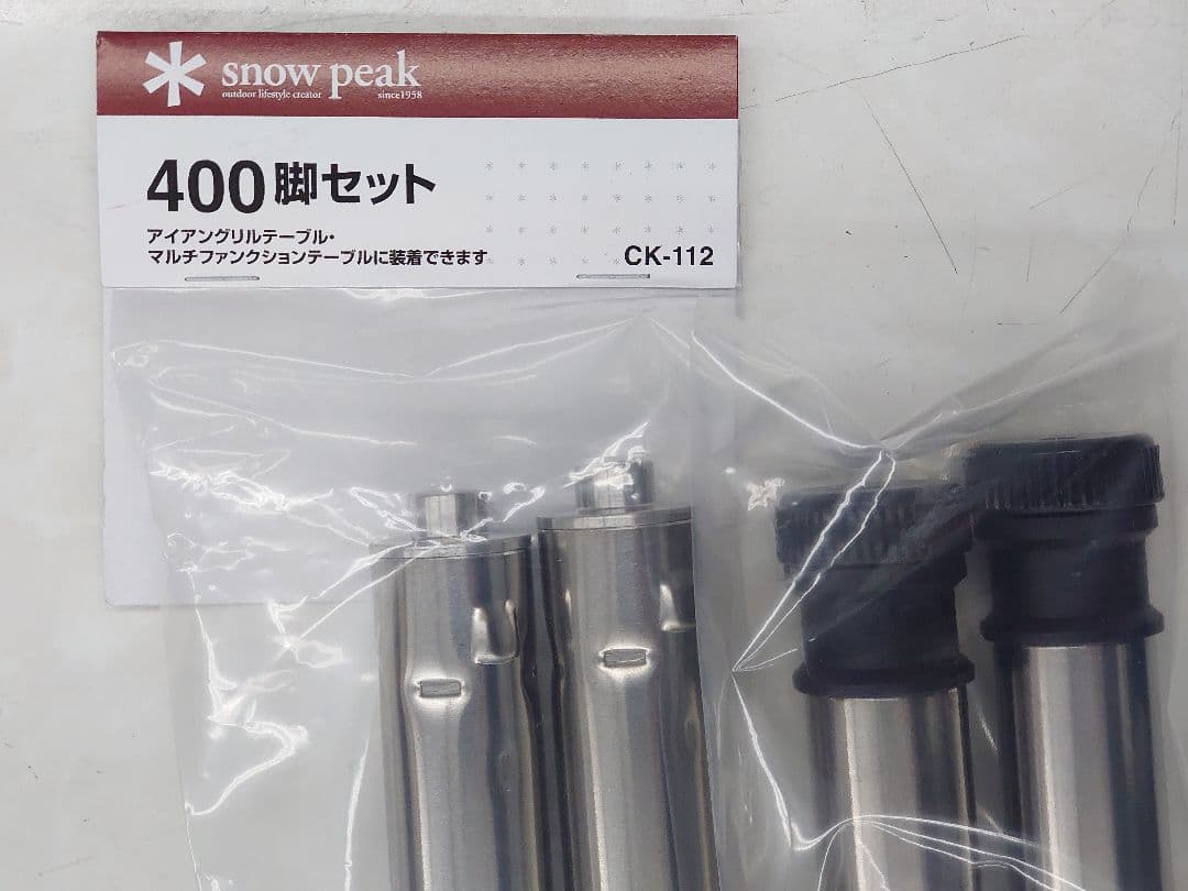 スノーピーク 400脚セット CK-112 ×2組(4本) - メルカリ