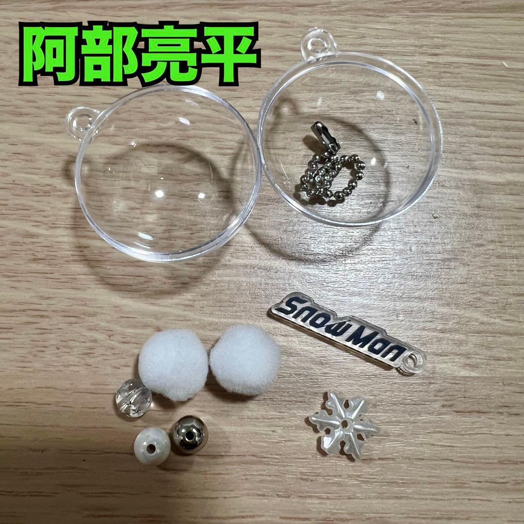 阿部亮平 オリジナルキーリング スノードーム SnowMan 1st POPUP
