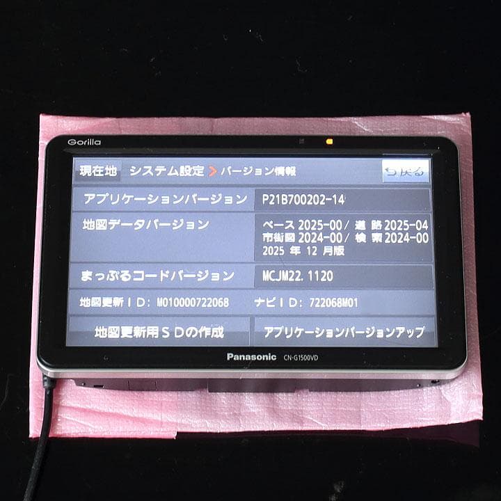 【極美品】地図2025年12月最上位機種CN-G1500VD パナソニックゴリラ