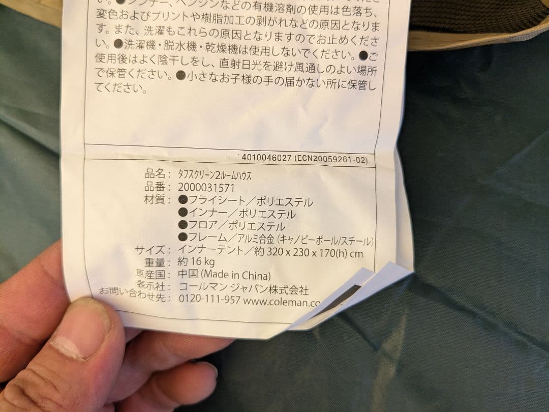 コールマン　タフスクリーン2ルームハウス　2ルームテント