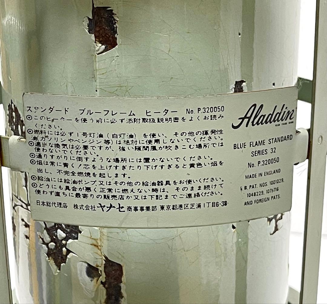 来季まで取り下げ予定　53年前　芯交換済み♪ 32型　アラジン 石油ストーブ