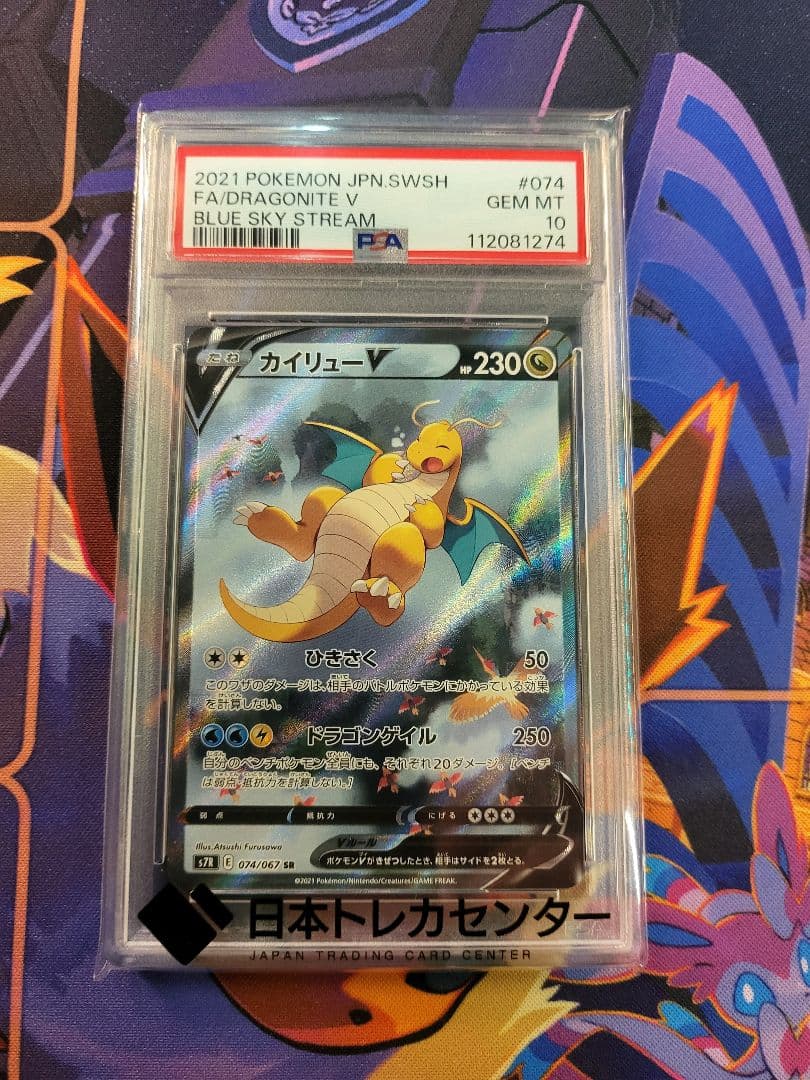 ポケモンカード カイリューV SA PSA10 SR