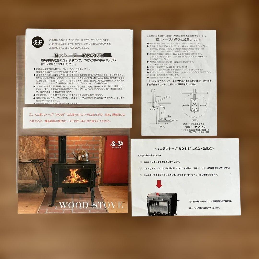 新保製作所　ミニ薪ストーブ”ＲＯＳＥ” フルセット