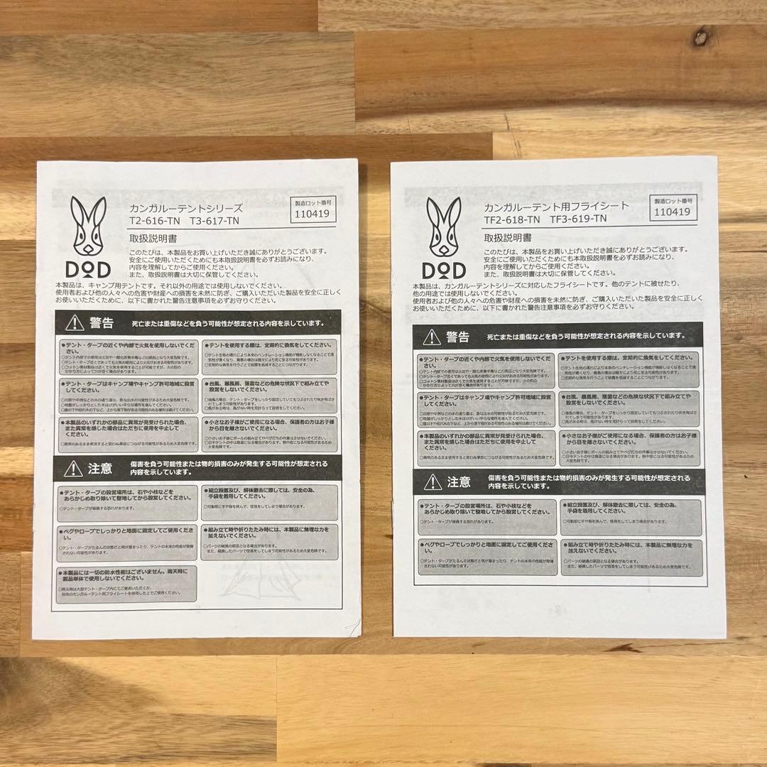 DOD ワンタッチカンガルーテント フライシートS グランドシート付属