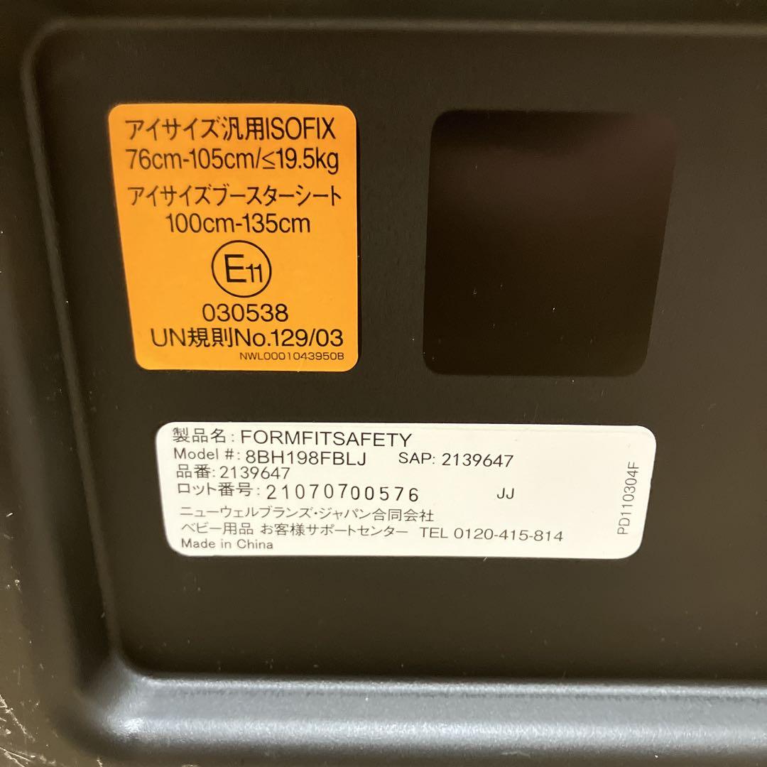 Aprica アップリカ フォームフィット　ISOFIX セーフティープラス