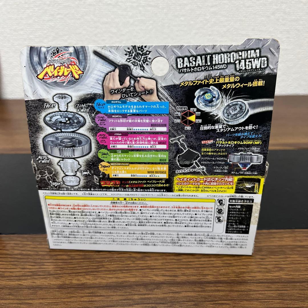 【新品開封品】ベイブレード　バサルトホロギウム145WD【正規品】