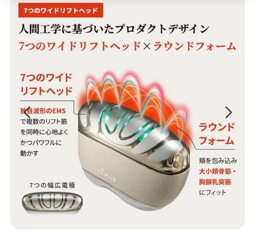 ヤーマン リフトロジーSP 新品未開封