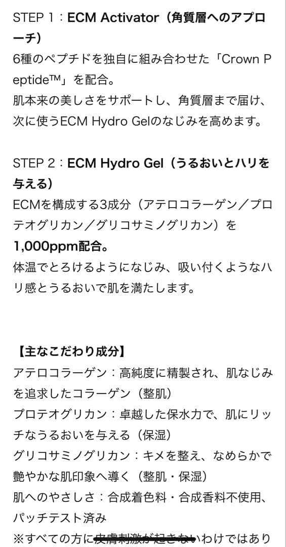 Mal.レレレさんより購入Cellume ECMアンプルプログラム4ml3セット