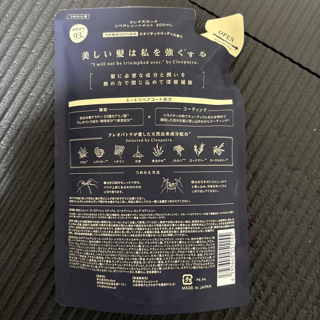 cleo's シャンプー トリートメント セット