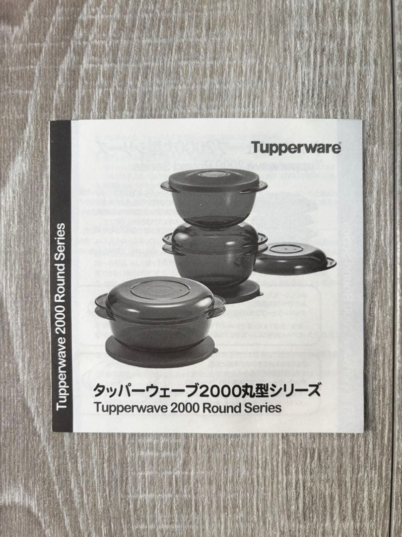 タッパーウェア タッパーウェーブ2000 丸型 大サイズ コーン付き