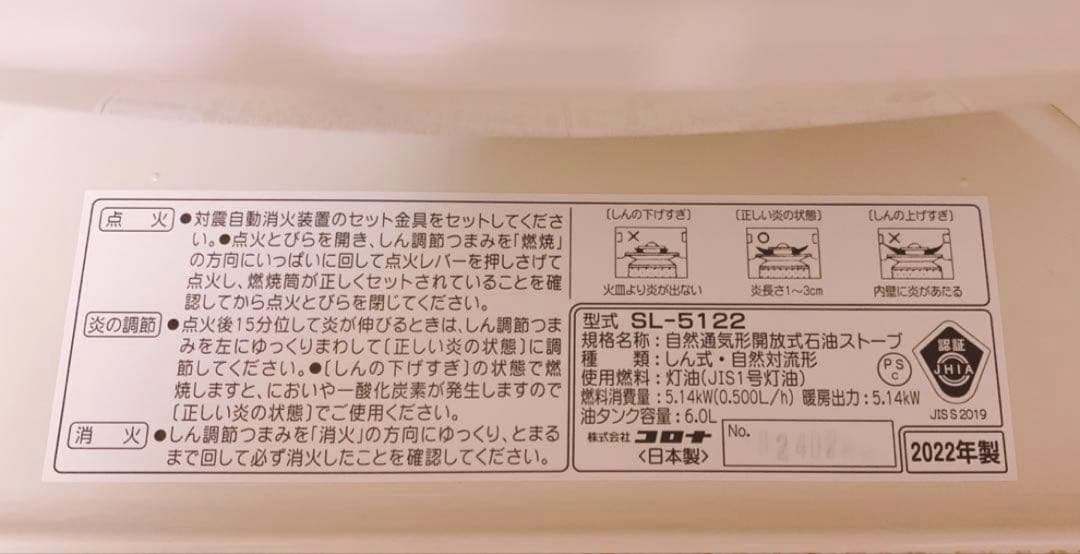 CORONA SL-5122(W) ホワイト 石油ストーブ