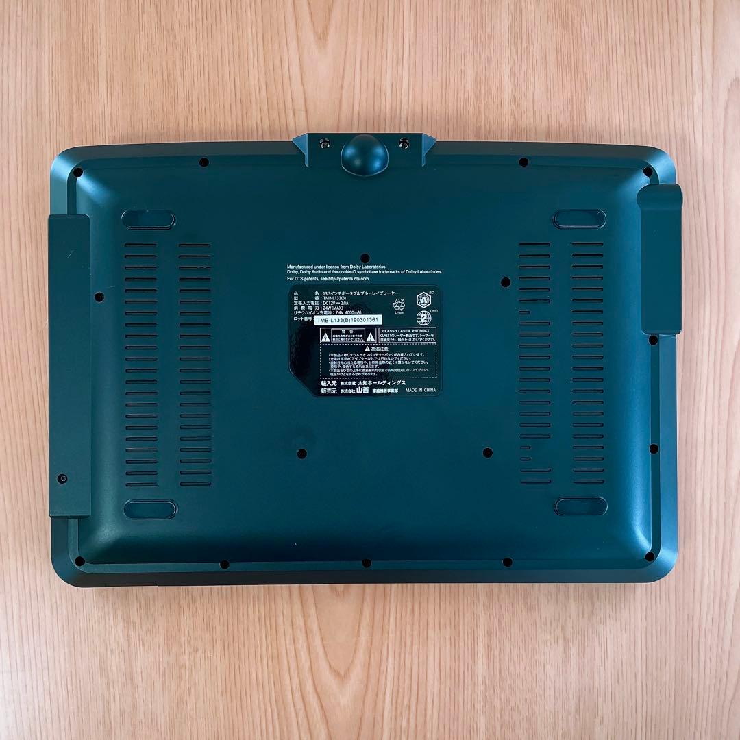 山善 ポータブルブルーレイプレーヤー TMB-L133 B 13.3インチ