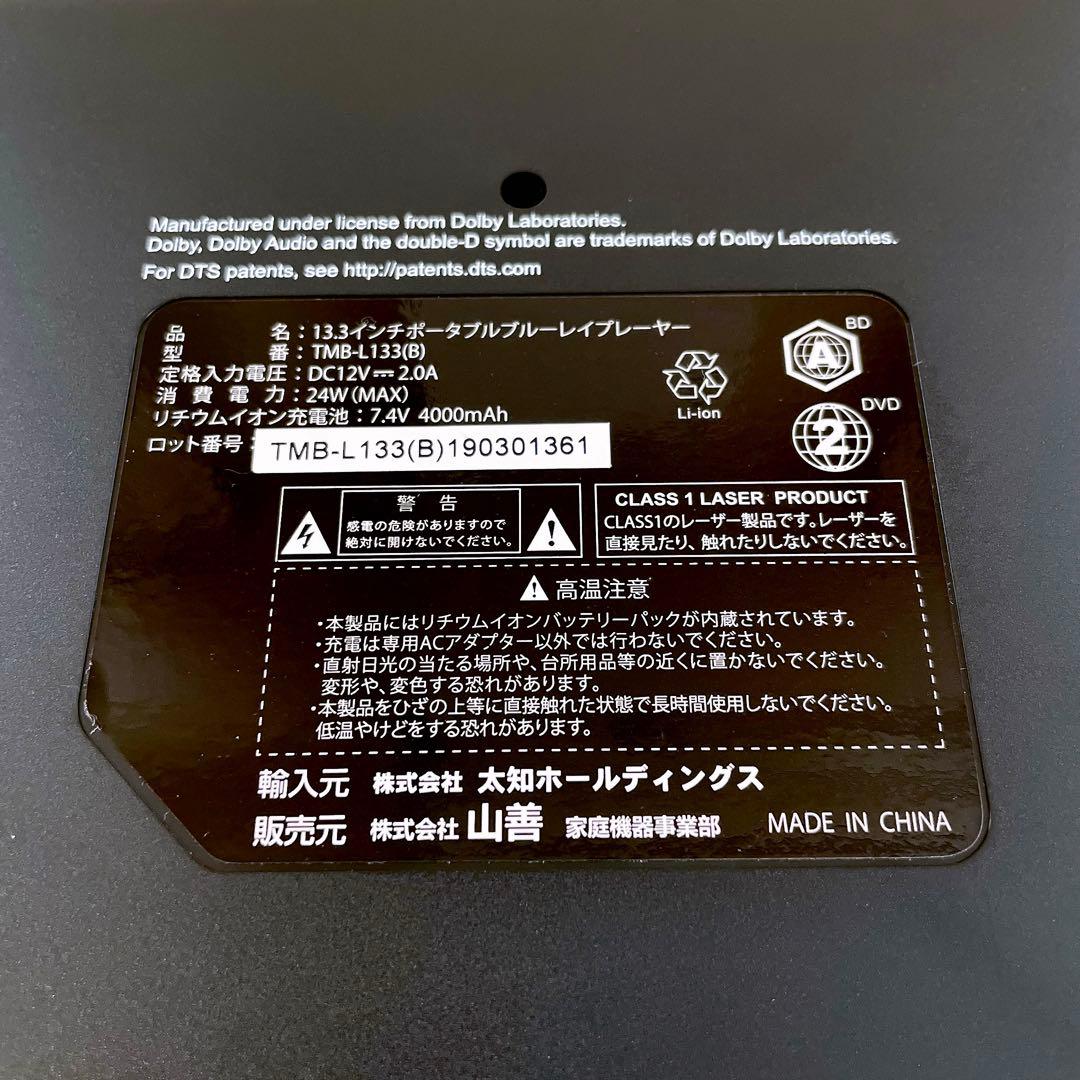 山善 ポータブルブルーレイプレーヤー TMB-L133 B 13.3インチ