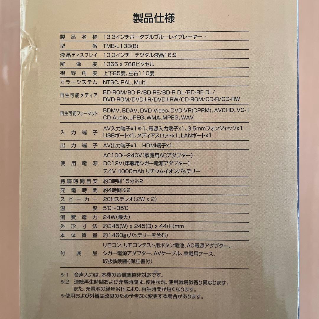 山善 ポータブルブルーレイプレーヤー TMB-L133 B 13.3インチ