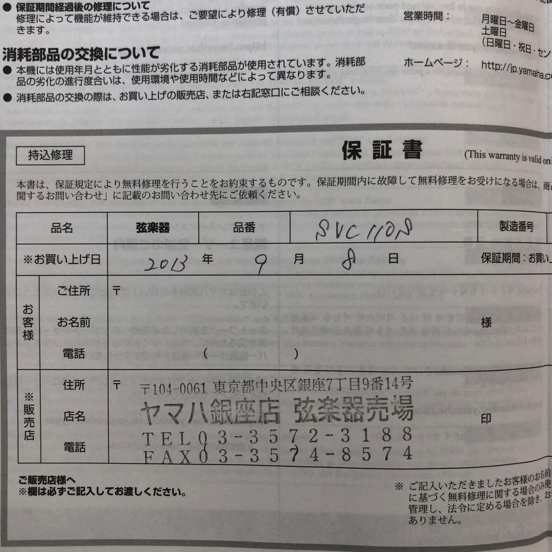 YAMAHA サイレントチェロ　SVC-110S