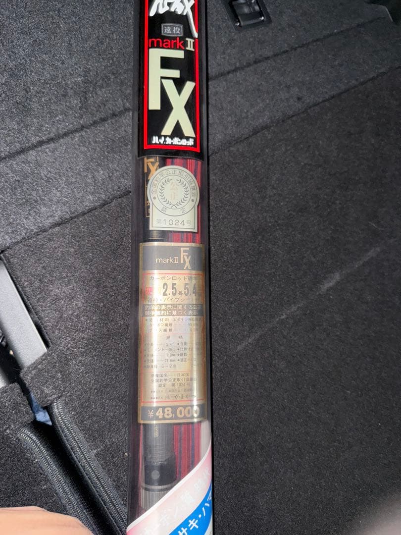 りゅう がま磯 MarkII FX 硬調2.5号 5.4M