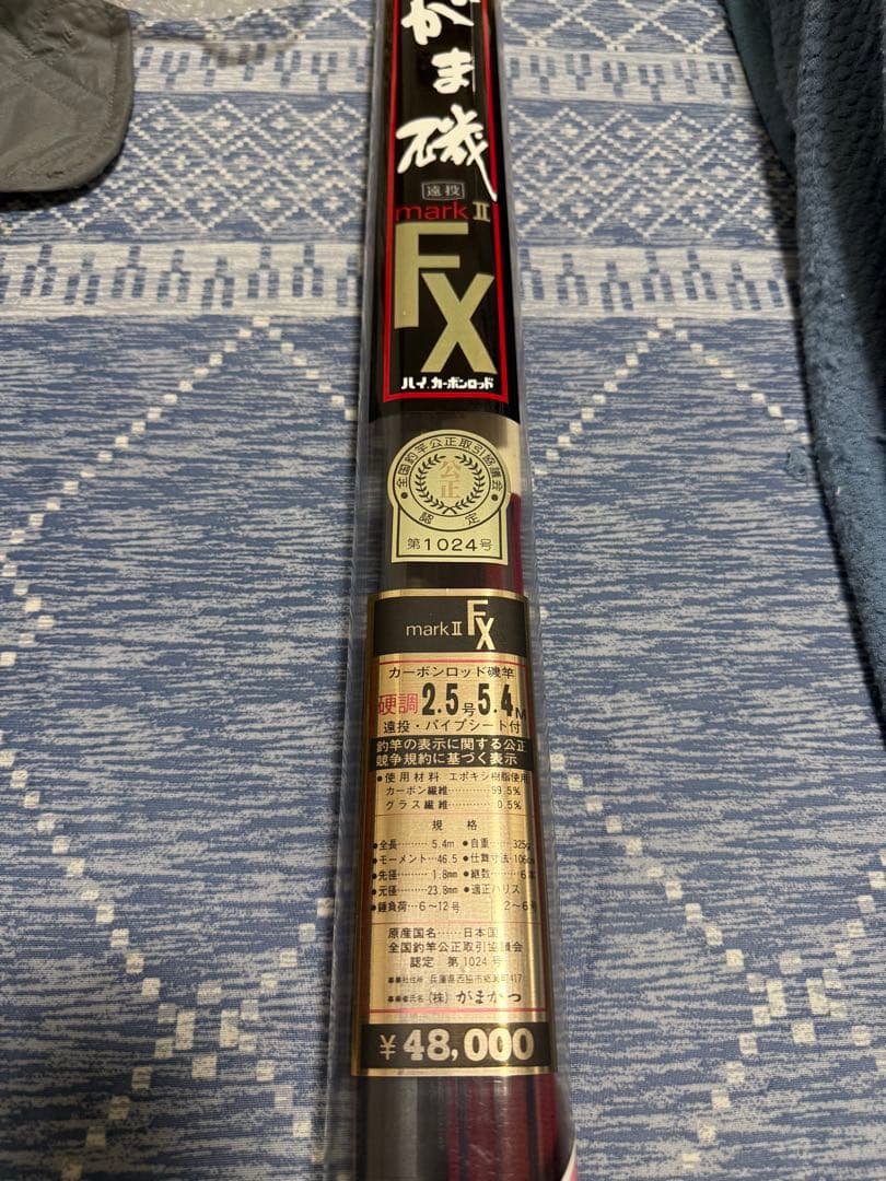 りゅう がま磯 MarkII FX 硬調2.5号 5.4M