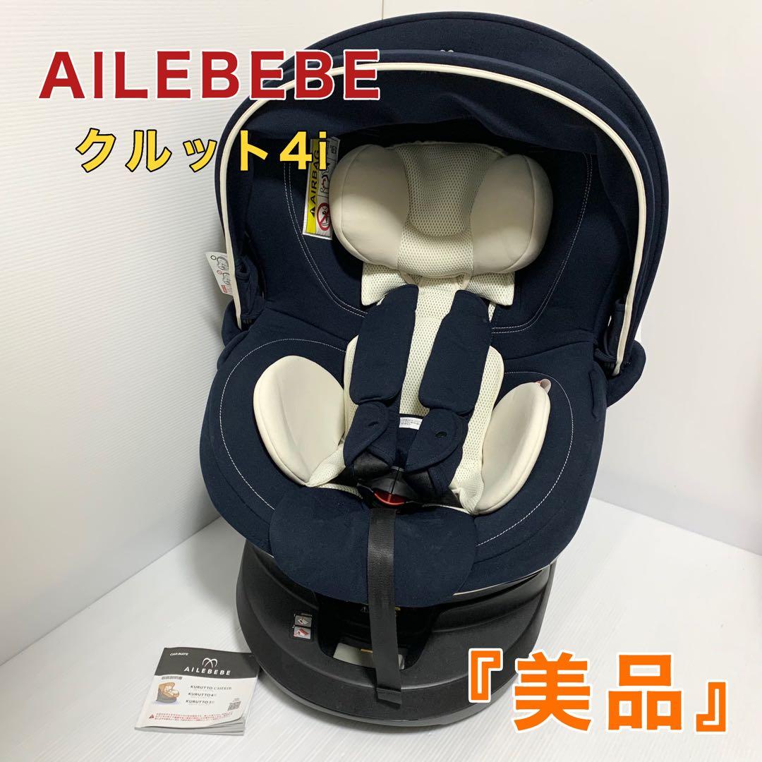 エールべべ クルット4i ISOFIX チャイルドシート ネイビー - メルカリ