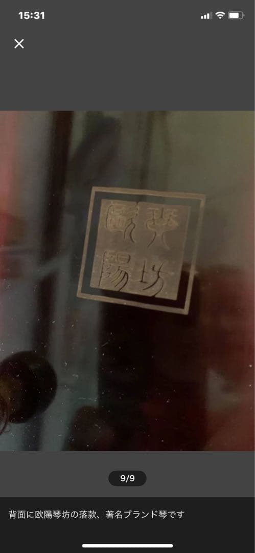 新品☆1点物】揚州☆欧陽南 監製、仲尼式ZhongNiShi演奏級古琴、稀少！