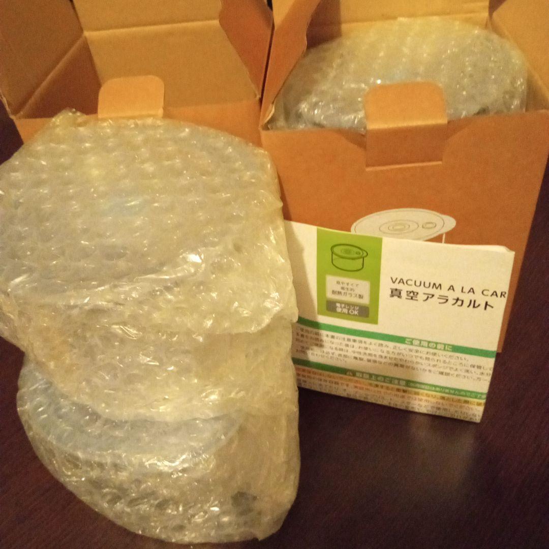 真空ポンプ付【2セット】アサヒ軽金属 真空アラカルト 2個 ✕2箱　耐熱ガラス