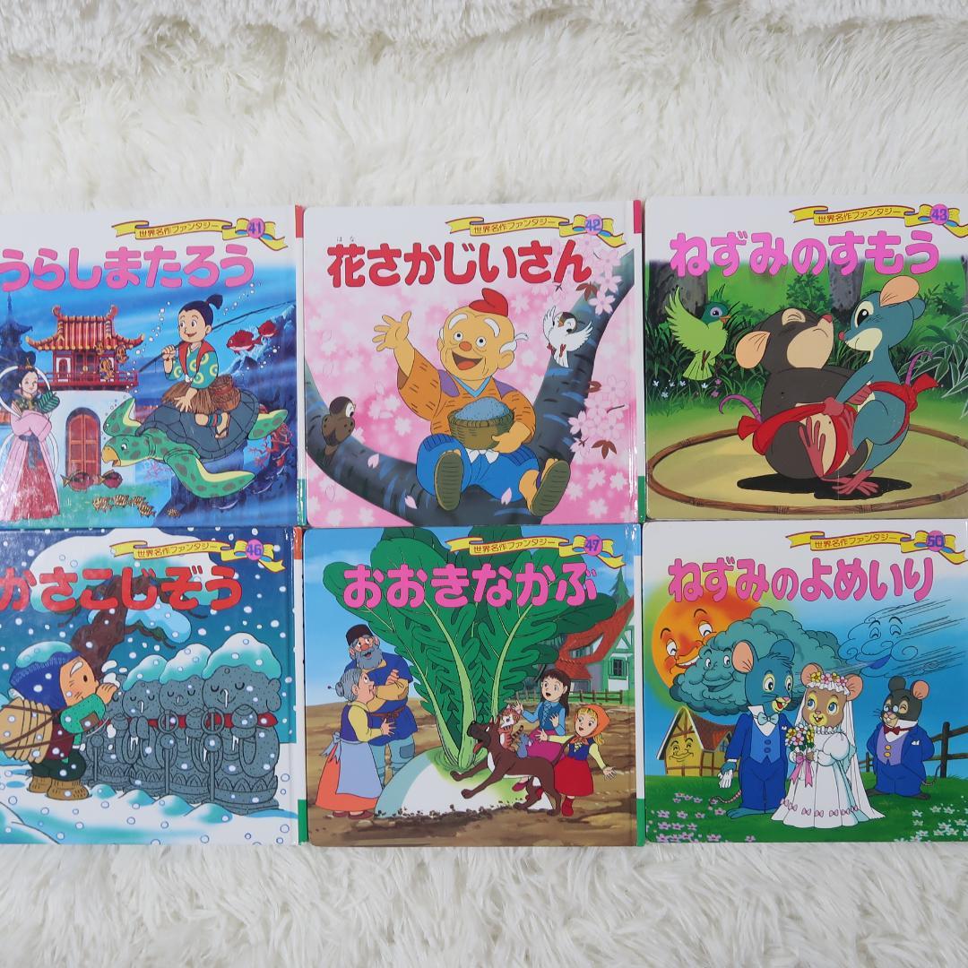世界名作ファンタジー＆はじめての世界名作えほん 50冊セット【24時間