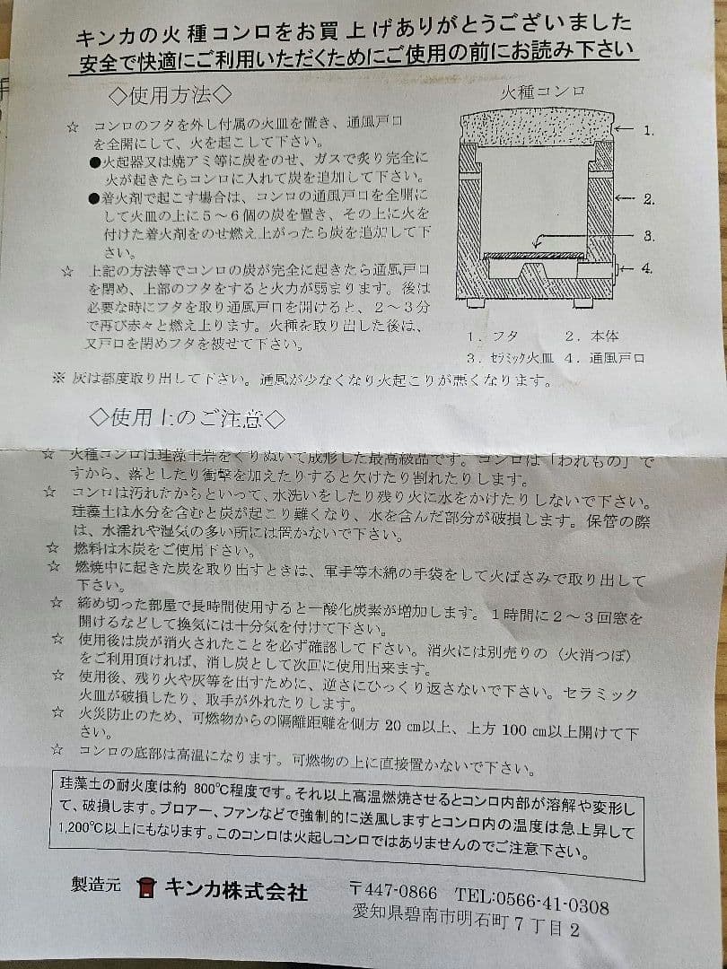 火種コンロ (キンカ株式会社製品)