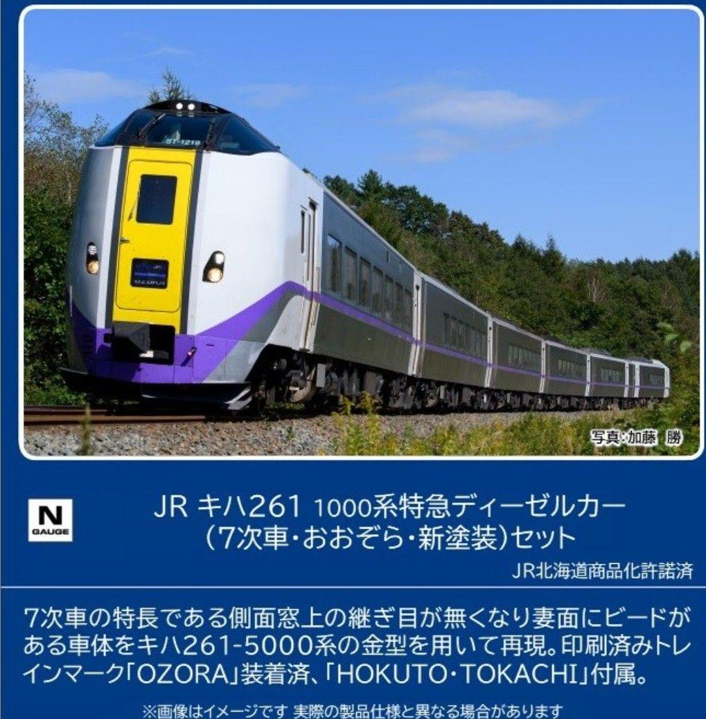 キハ261系1000番台7次車新塗装　キハ260-1300(7次車)×2両セット