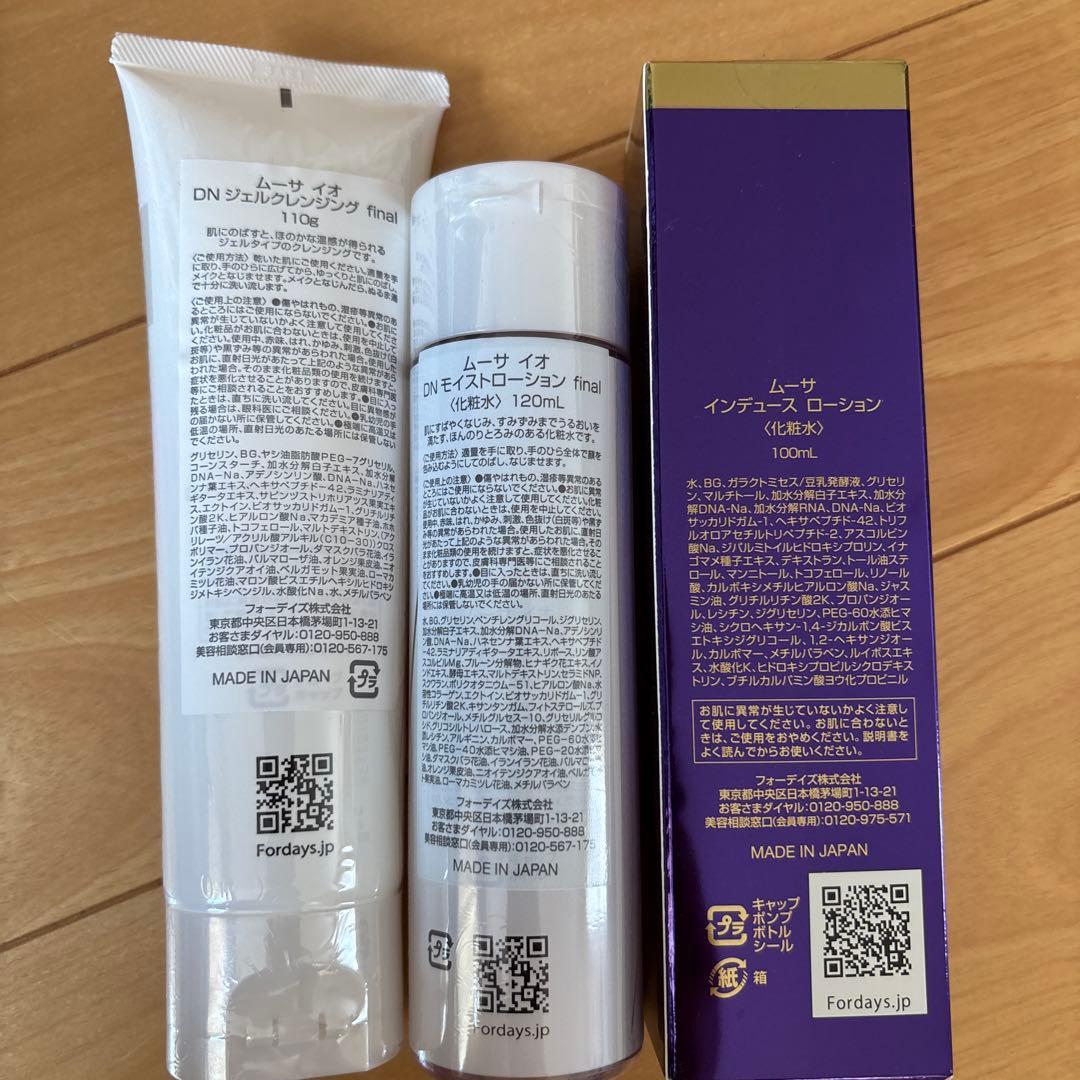 ムーサ DN クレンジング 、インデュースローション、モイストローション