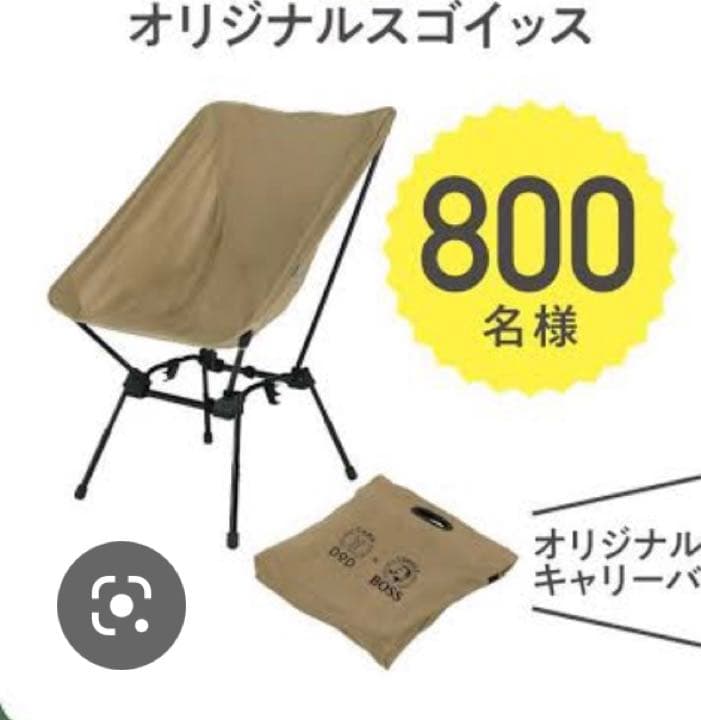 【非売品　新品】BOSS × DOD ■ スゴイッス ■ タン ■ 当選品イッス