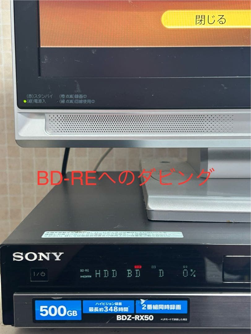 2TBに増量‼️2番組録画SONYブルーレイレコーダー BDZ-RX50