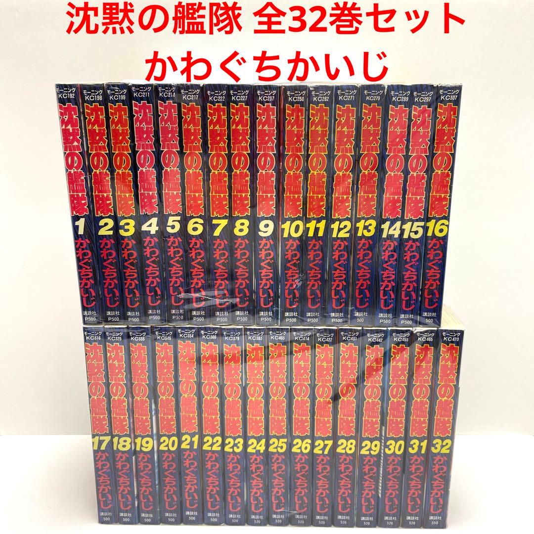 沈黙の艦隊全巻（32巻）