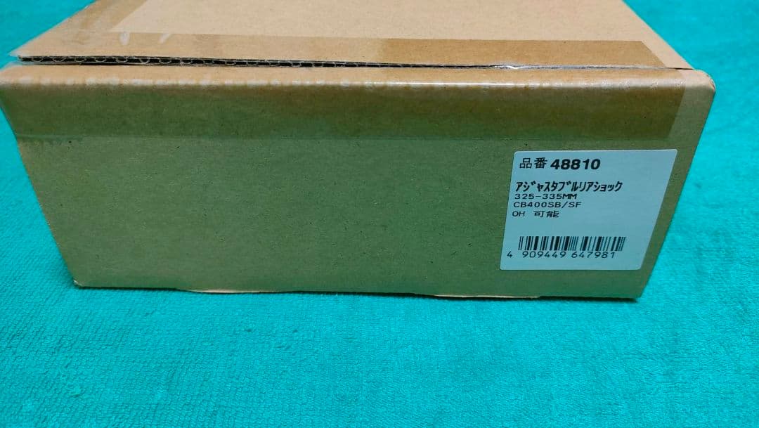 CB400SF DAYTONA リアサスペンション