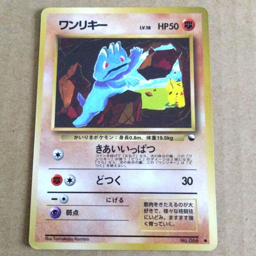 ポケモンカード 旧裏 ワンリキー ○ 拡張シート第2弾(赤版) - メルカリ