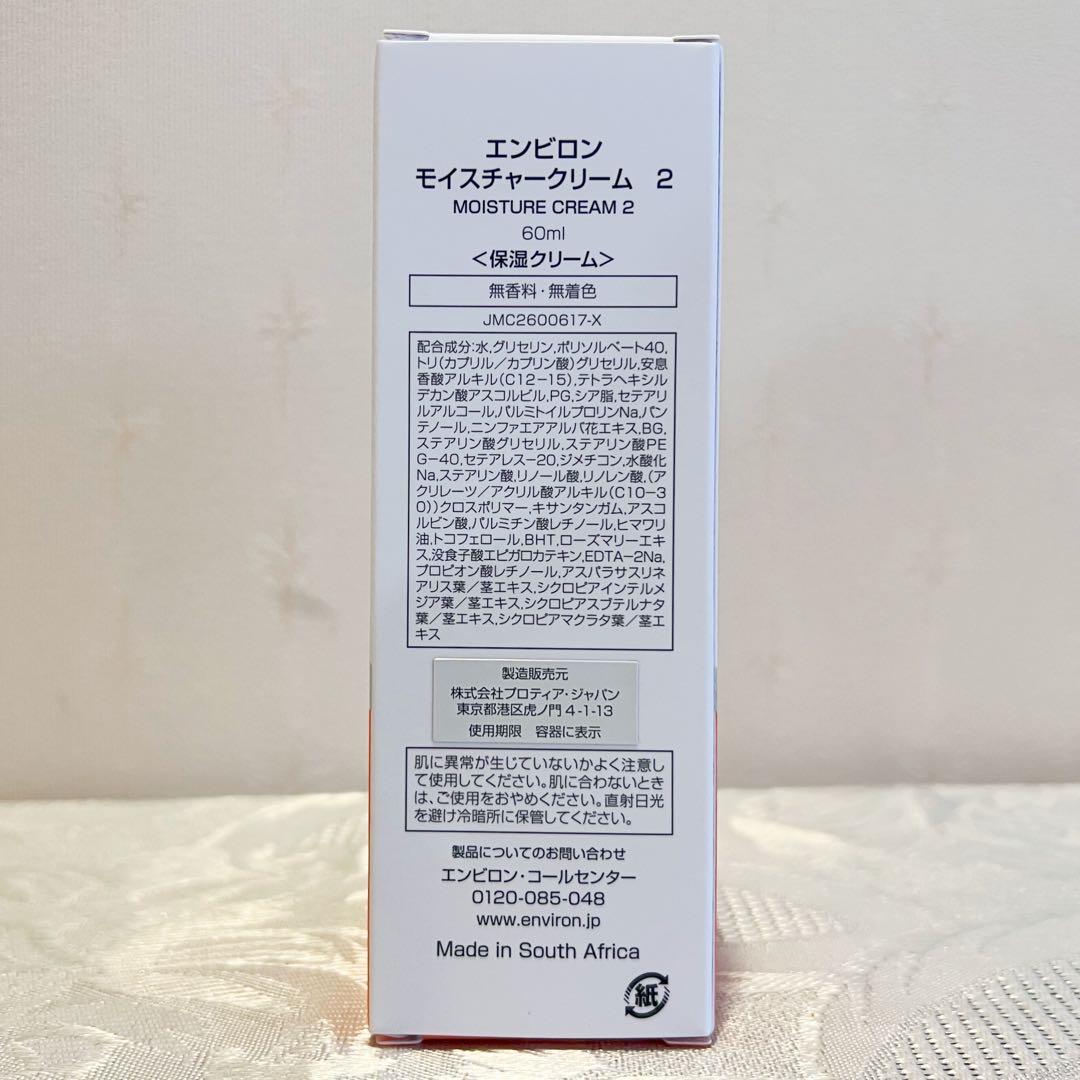 エンビロン ENVIRON　モイスチャークリーム2 60ml