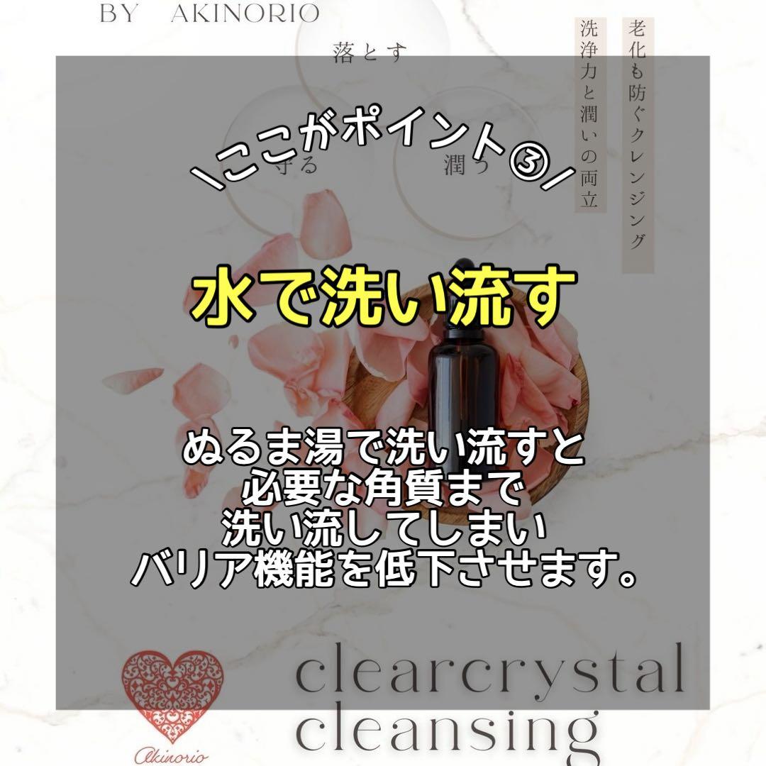 クリアクリスタルクレンジング２本セット