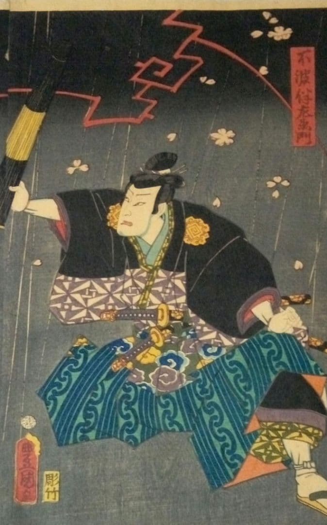 浮世絵版画、役者絵（浮世柄比翼稲津)三枚綴リの内の二