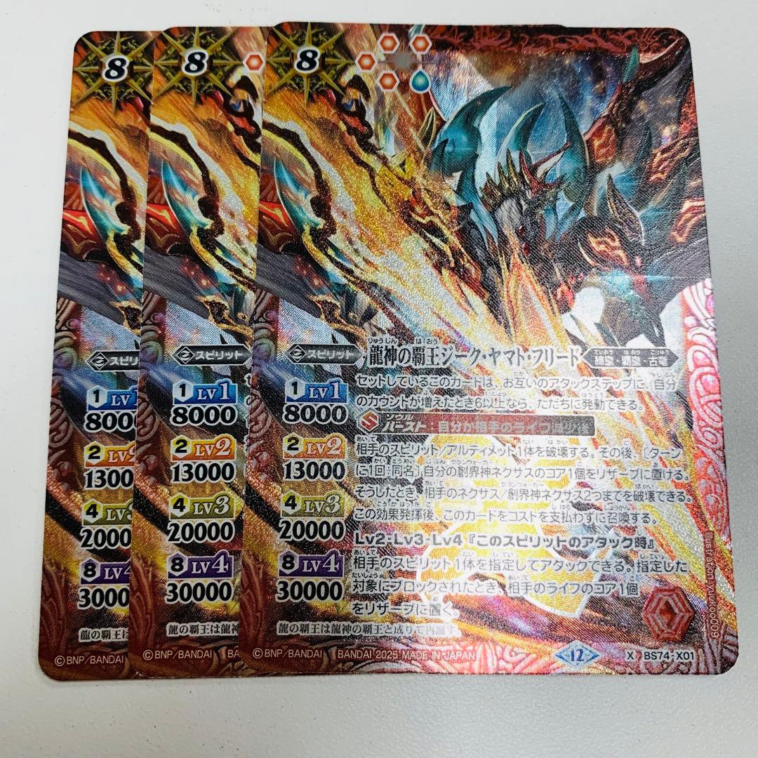 龍神の覇王ジークヤマトフリード シークレット 覇極来臨 2025⁄12