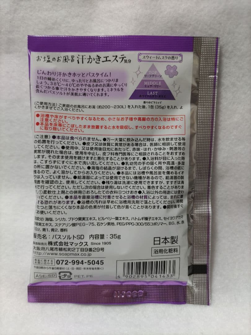 爆汗湯 41袋　汗かきエステ気分 10袋　計51袋