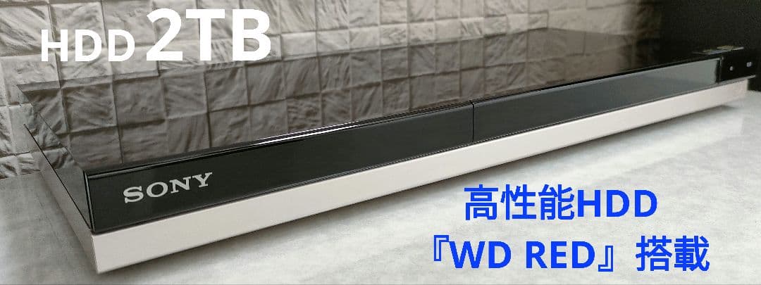 極上美品！極上良品！新品2TB！W録！高画質！SONY BDZ-ZW1500