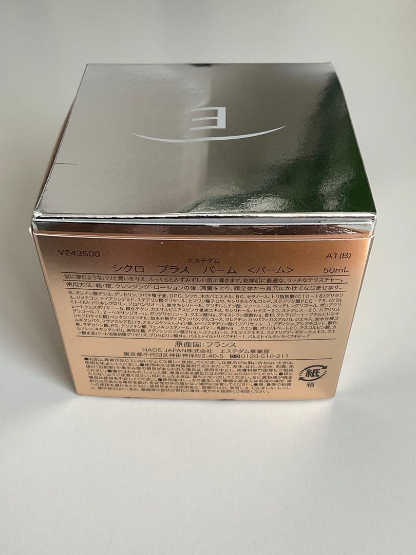 エステダム シクロプラス バーム50ml 新品 未開封品