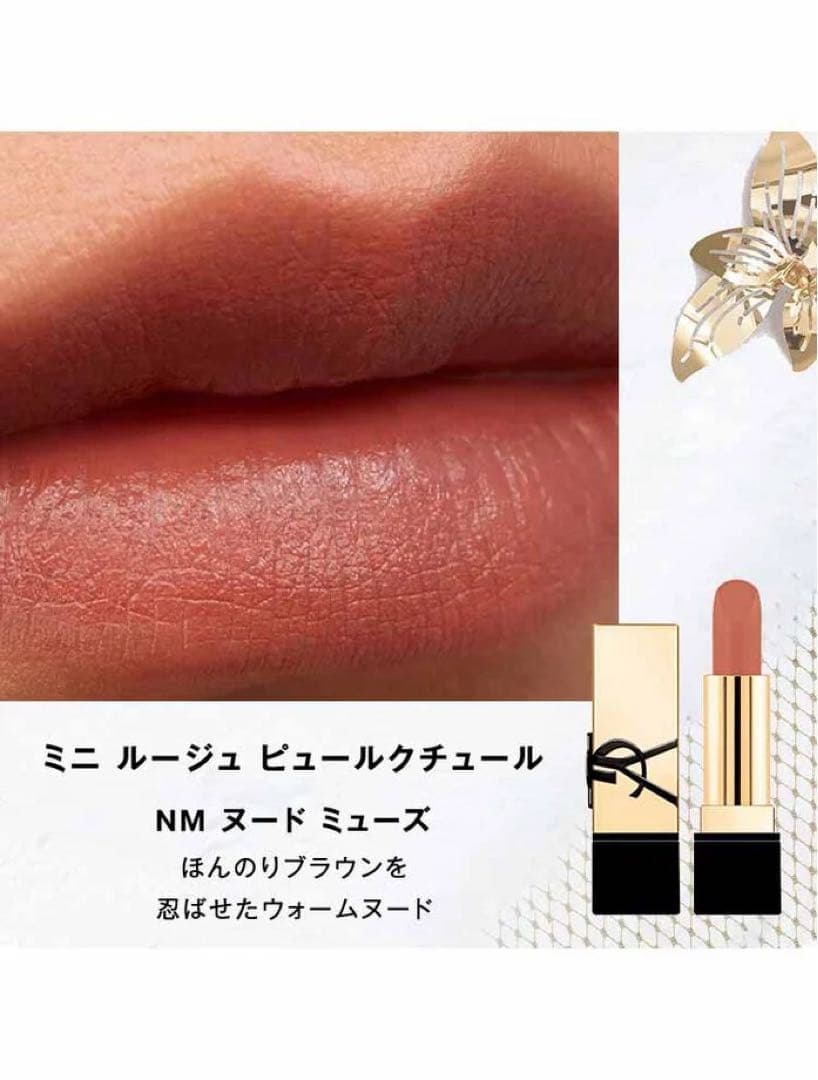 新品未使用 YSL ラディアント タッチセット(ノエル限定)