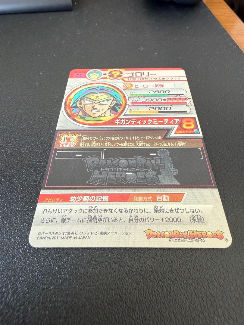 Y*】様 美品　旧弾　H7-SEC2 ブロリー