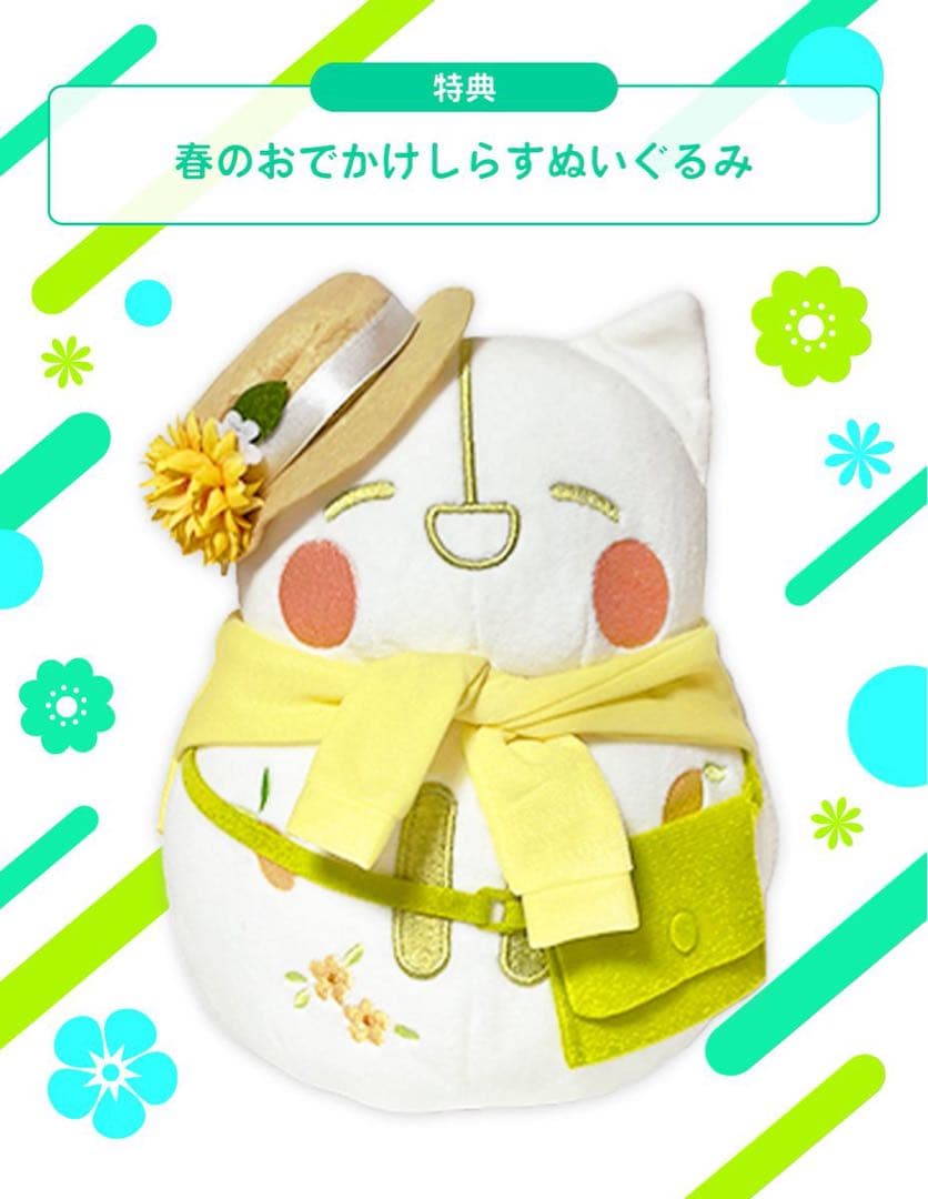 IRIAM 春のおでかけしらすぬいぐるみ - メルカリ