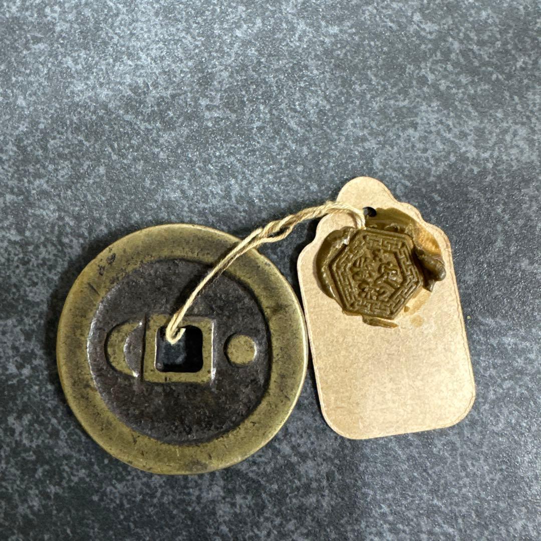 中国古錢 古銭 穴銭 絵銭 花錢 火漆付き 川流不息 日月 骨董品 - メルカリ