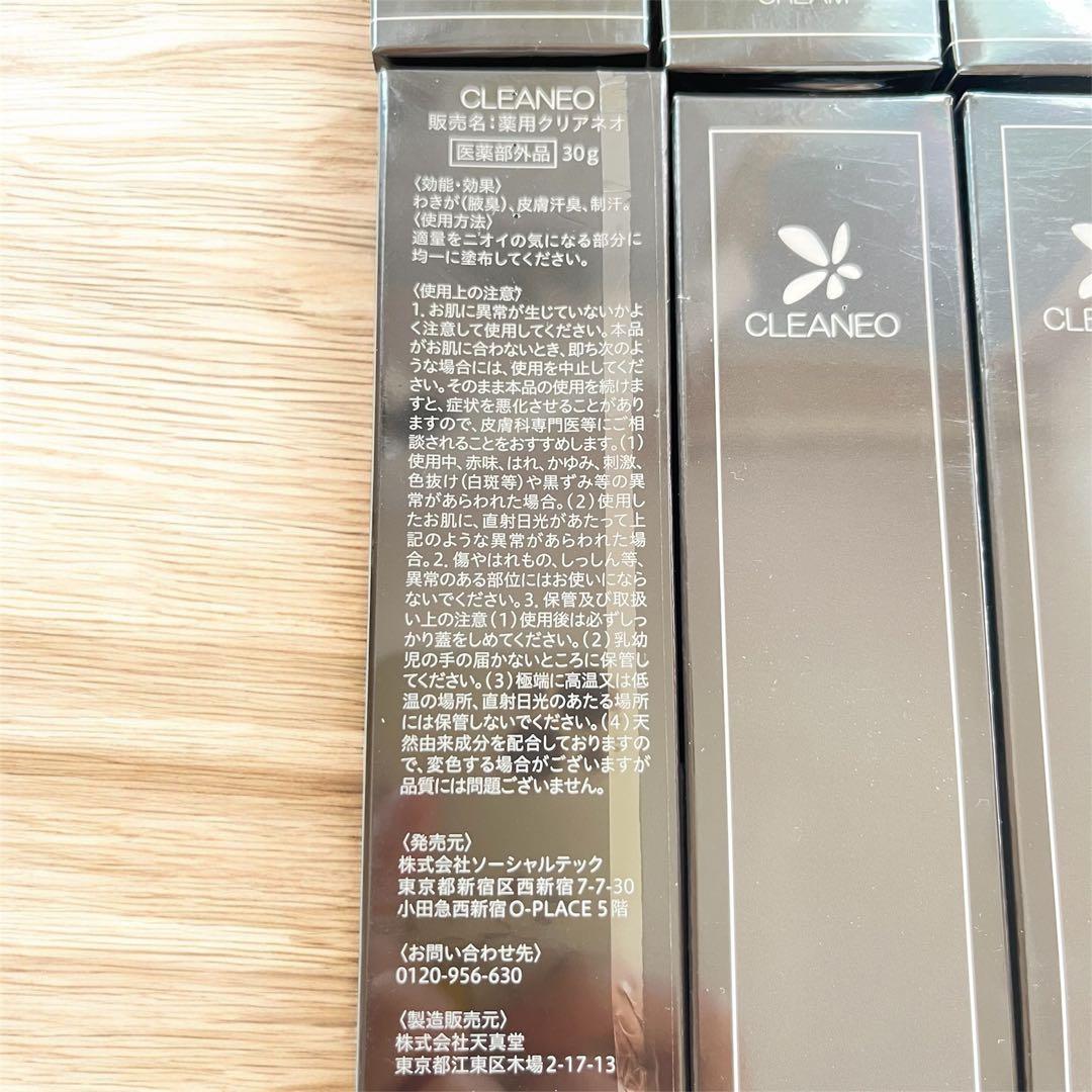【新品未使用】クリアネオ CLEANEO