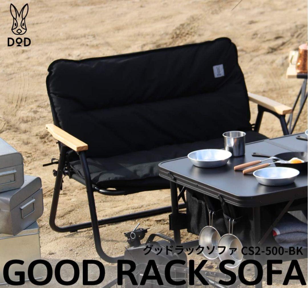 dod 　グッドラックチェア
